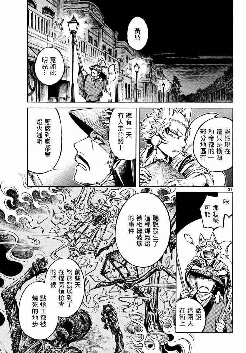 《明治九尾之狐》漫画 001集