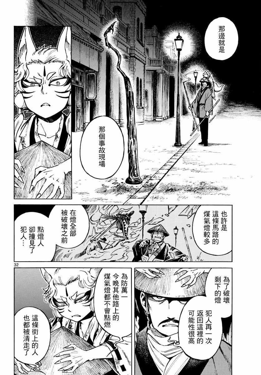 《明治九尾之狐》漫画 001集