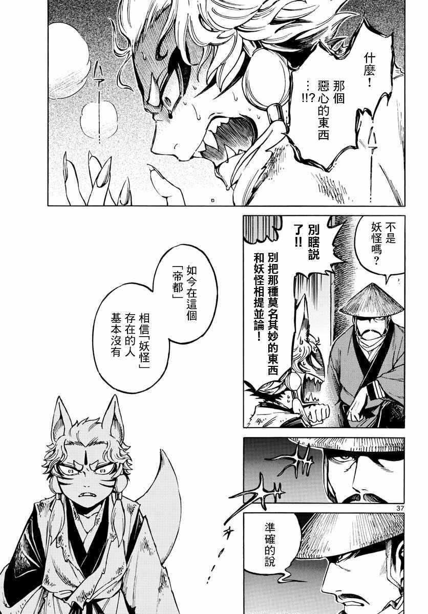 《明治九尾之狐》漫画 001集