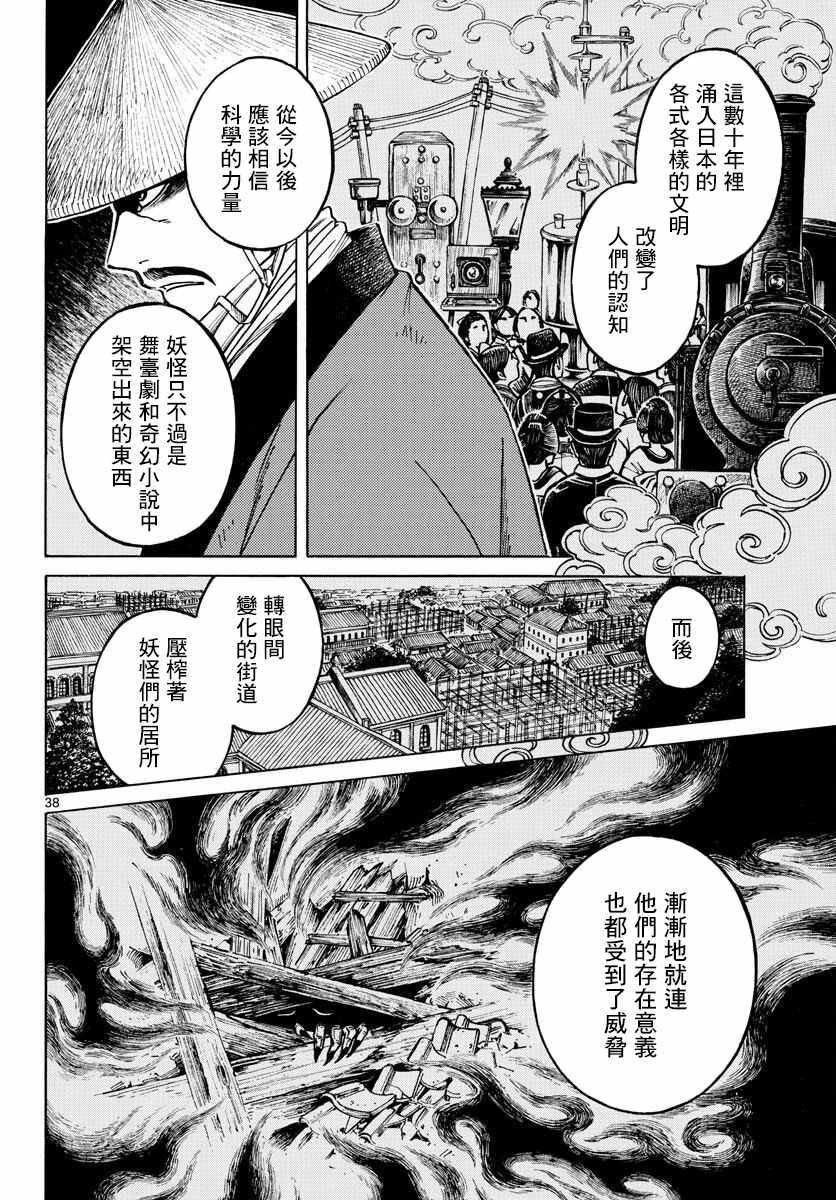 《明治九尾之狐》漫画 001集