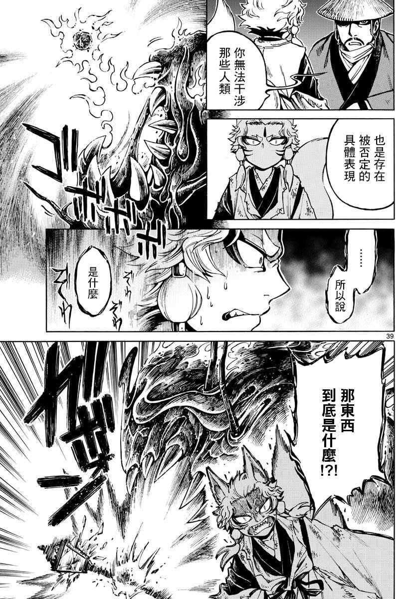 《明治九尾之狐》漫画 001集