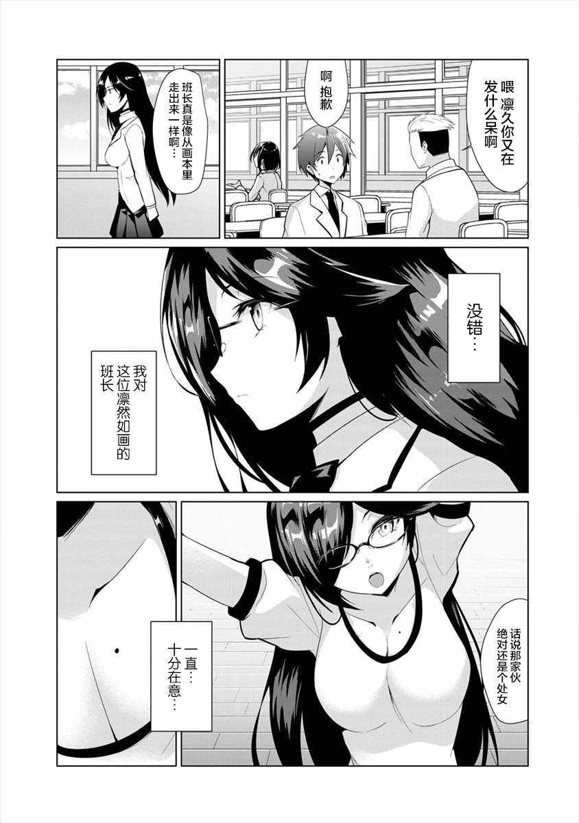 《被魅魔班长拒绝之后》漫画 魅魔班长 001集