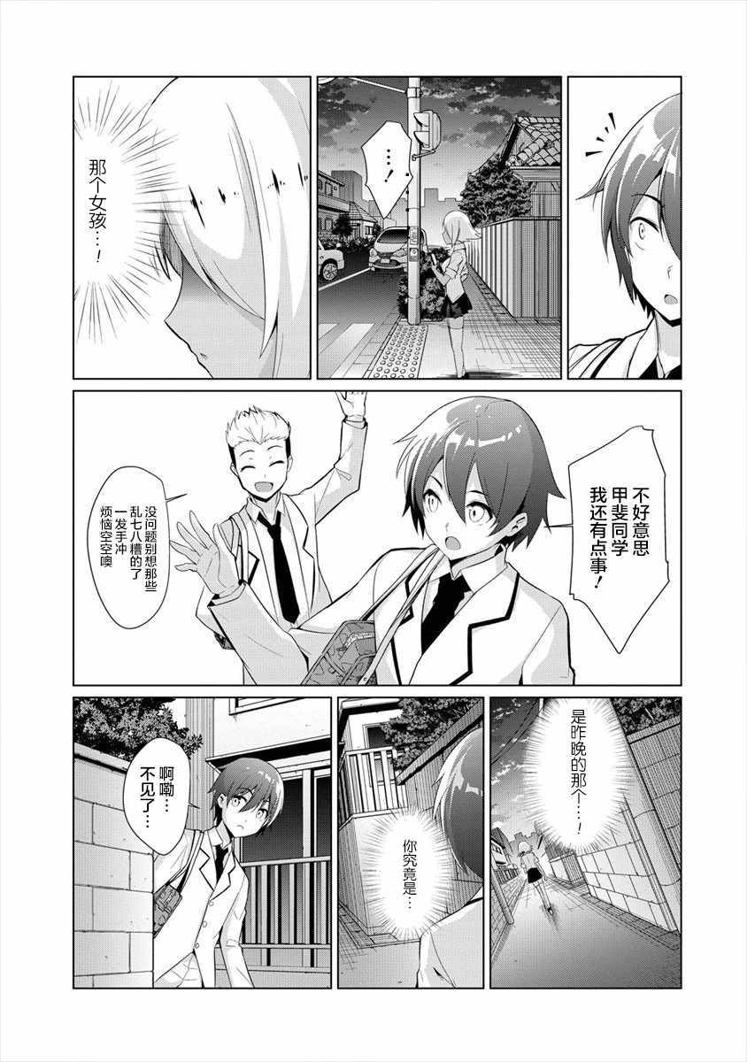 《被魅魔班长拒绝之后》漫画 魅魔班长 001集