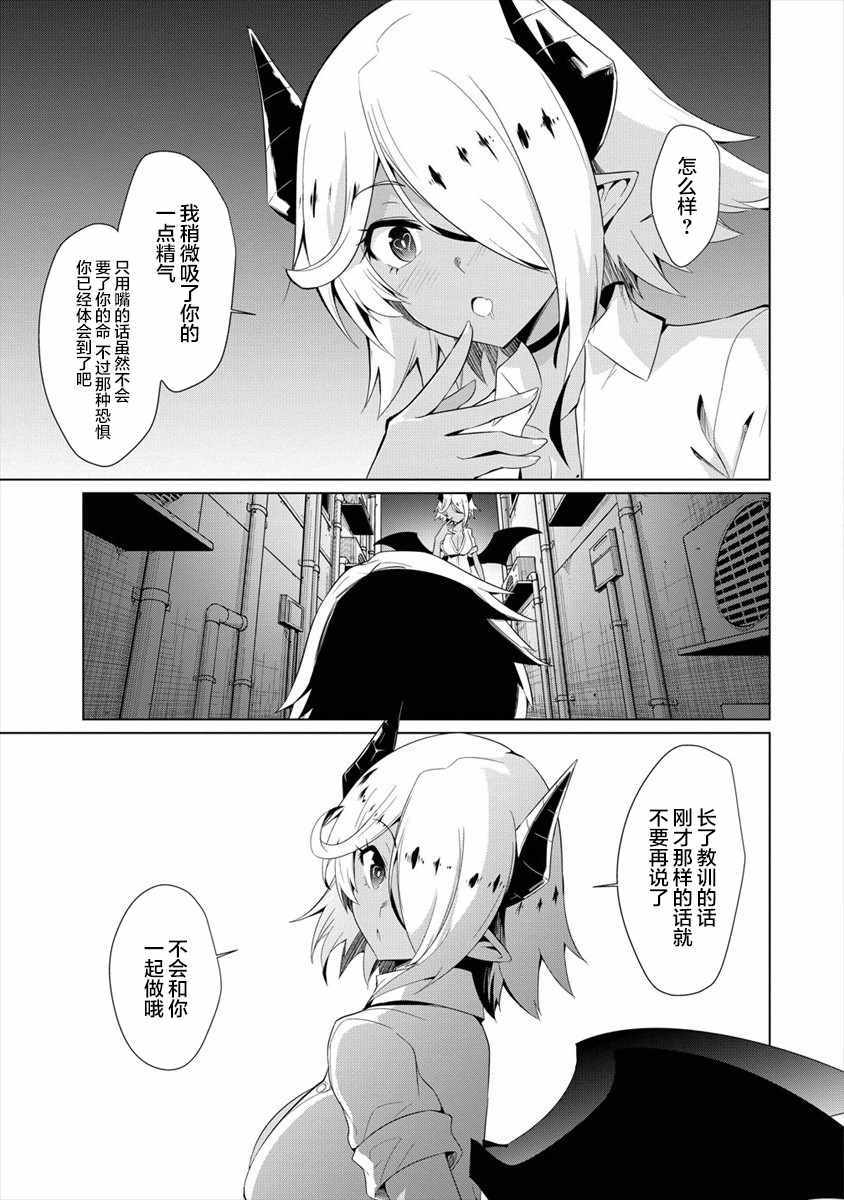 《被魅魔班长拒绝之后》漫画 魅魔班长 001集