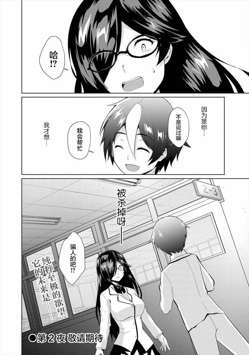 《被魅魔班长拒绝之后》漫画 魅魔班长 001集