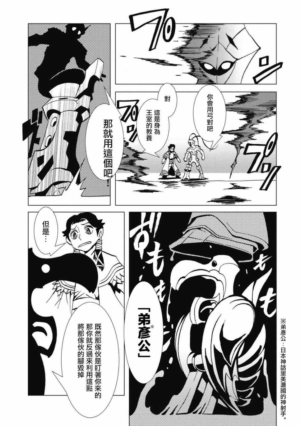 《逐神骑士》漫画 003集