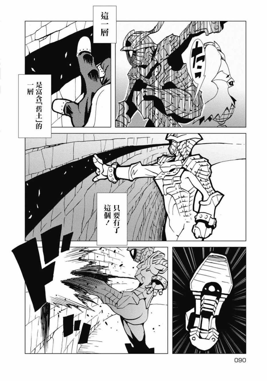 《逐神骑士》漫画 003集