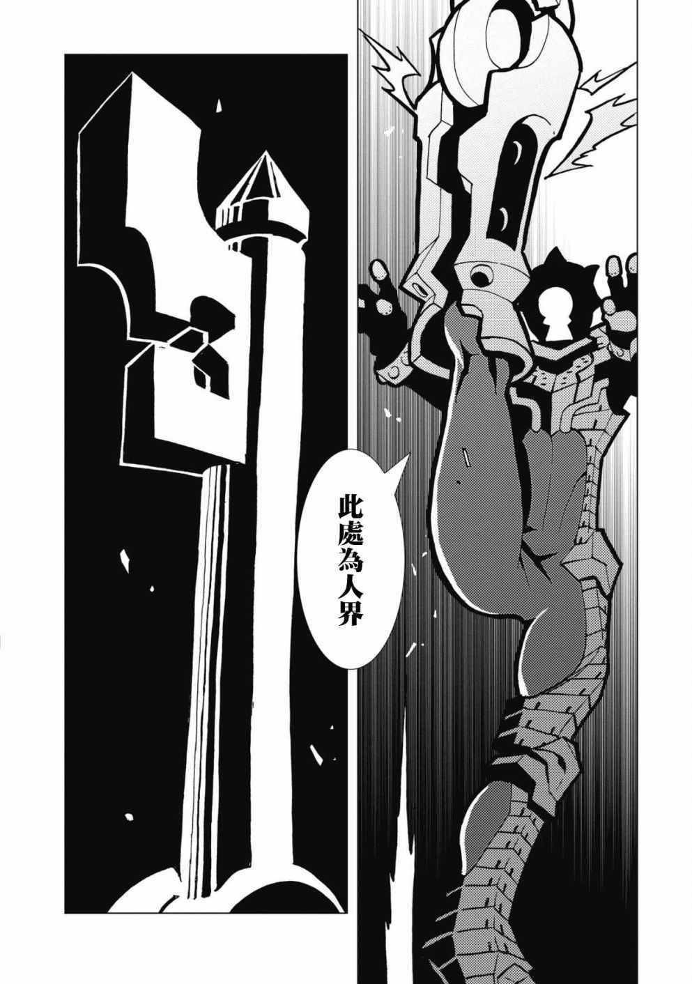 《逐神骑士》漫画 003集