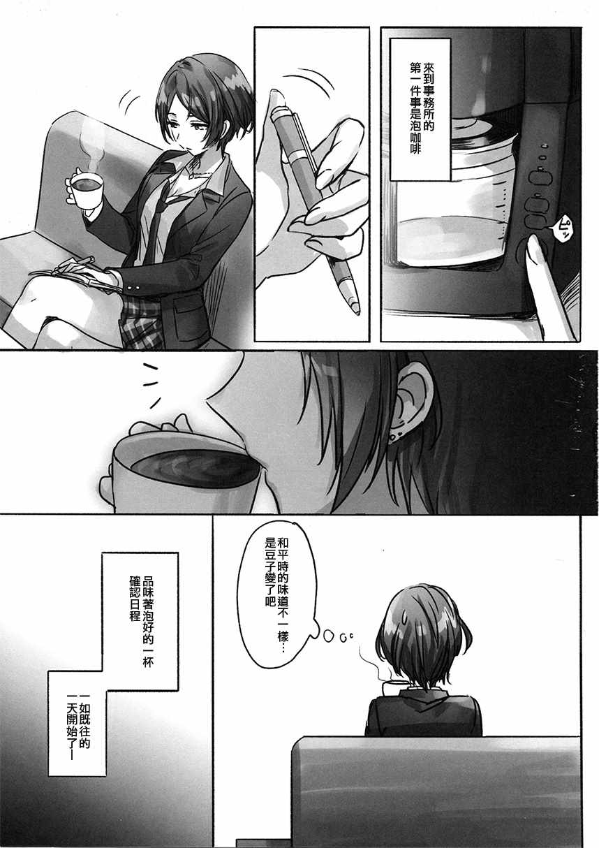 《速水奏××》漫画 短篇