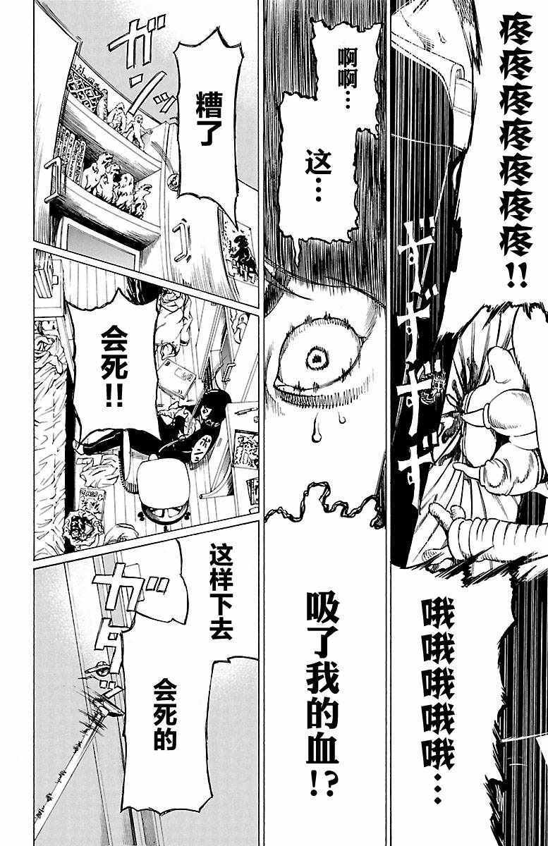 《吸血姬真昼酱》漫画 005集