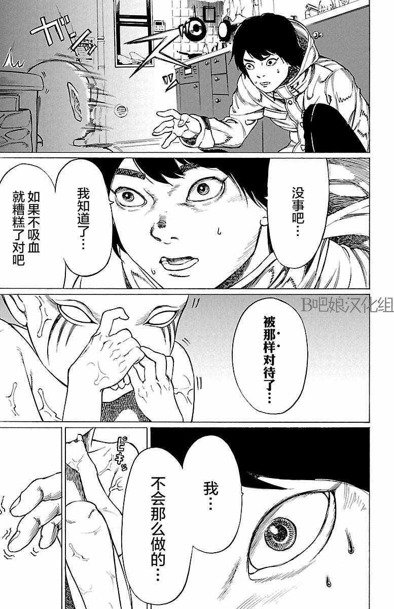 《吸血姬真昼酱》漫画 005集