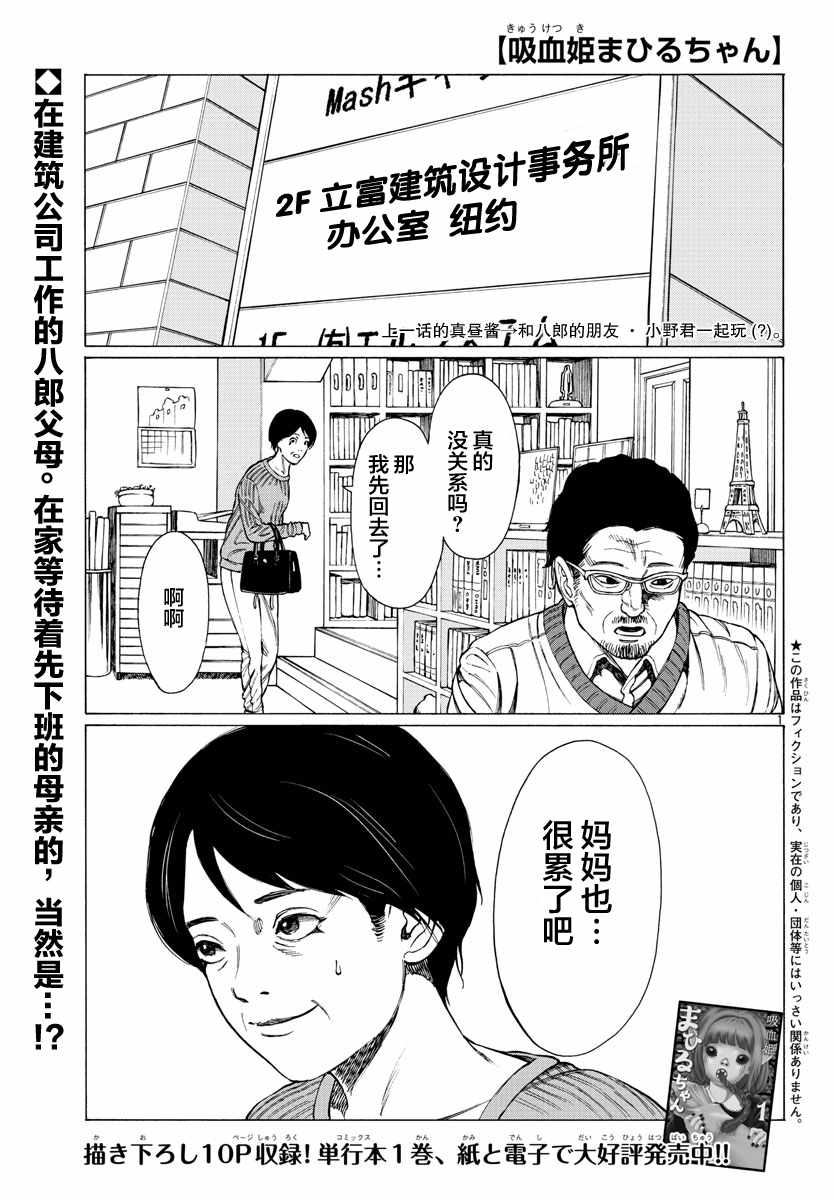 《吸血姬真昼酱》漫画 008集