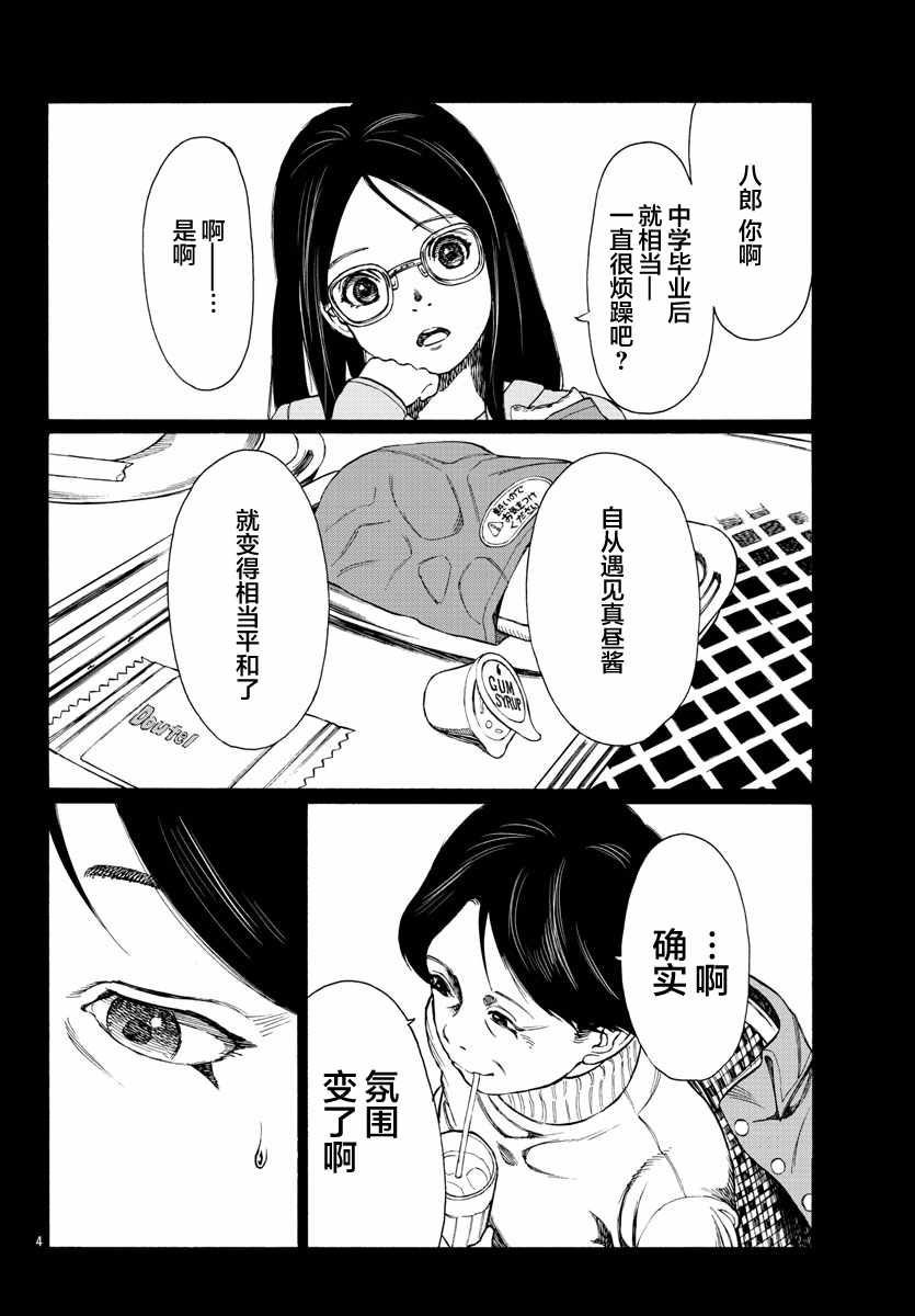 《吸血姬真昼酱》漫画 008集