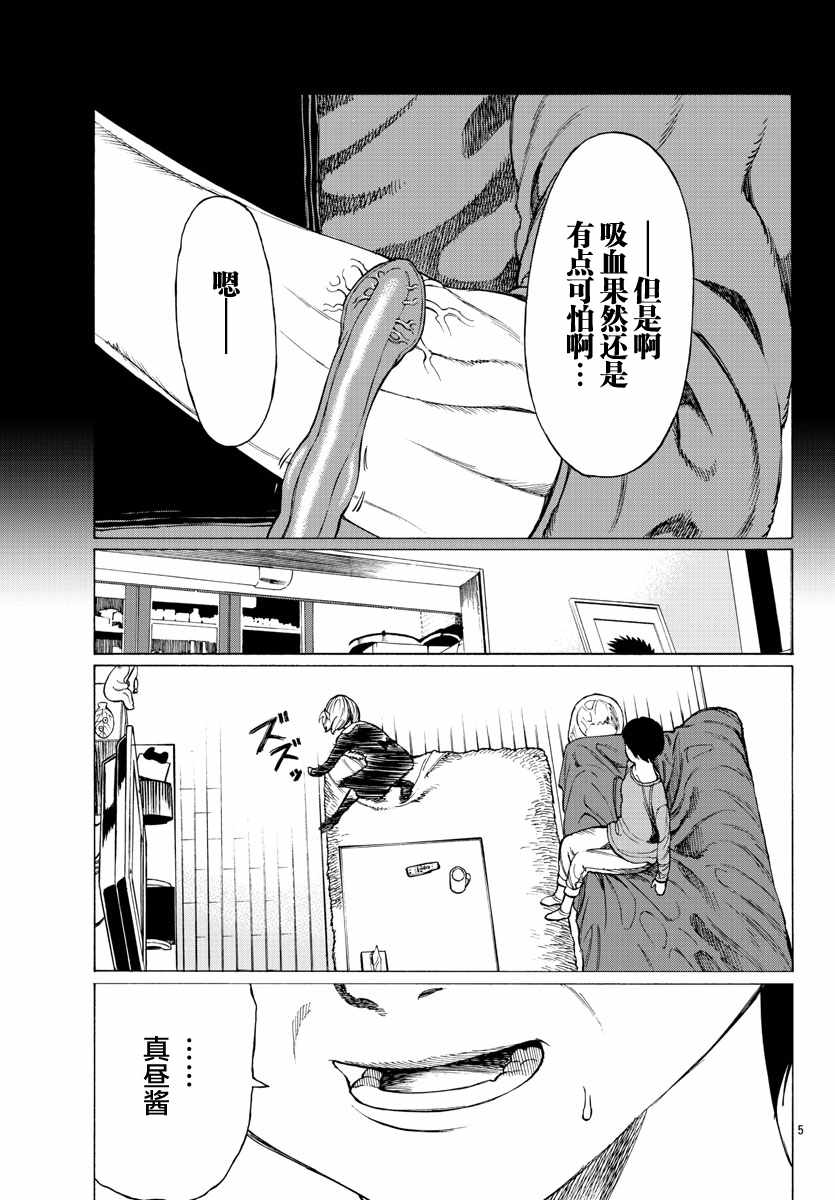 《吸血姬真昼酱》漫画 008集