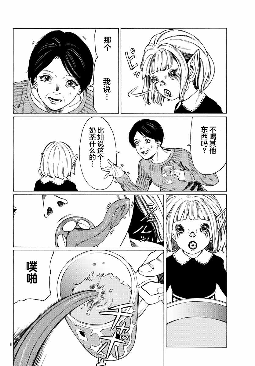 《吸血姬真昼酱》漫画 008集