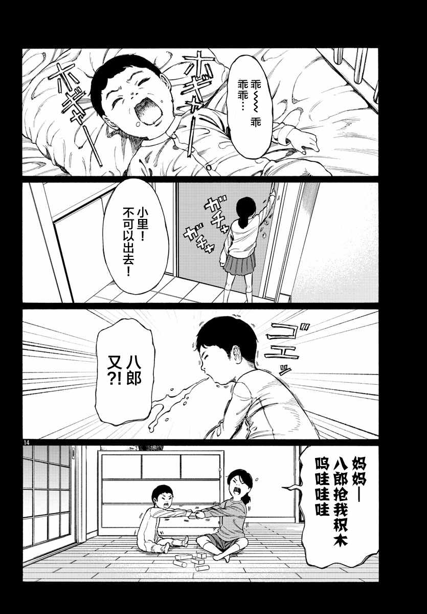 《吸血姬真昼酱》漫画 008集