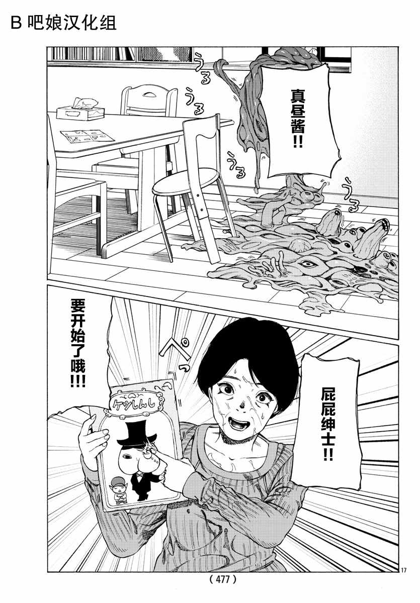 《吸血姬真昼酱》漫画 008集