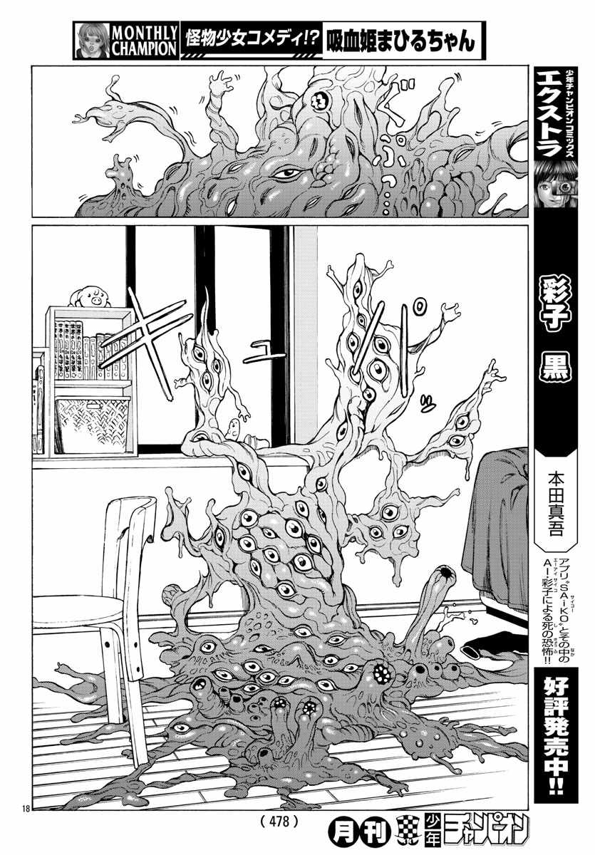 《吸血姬真昼酱》漫画 008集