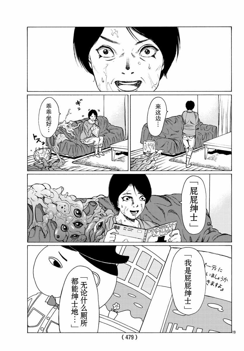 《吸血姬真昼酱》漫画 008集