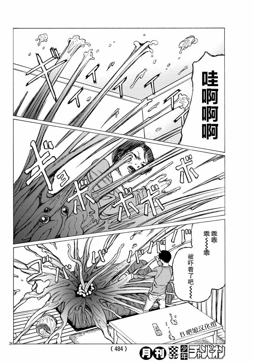 《吸血姬真昼酱》漫画 008集