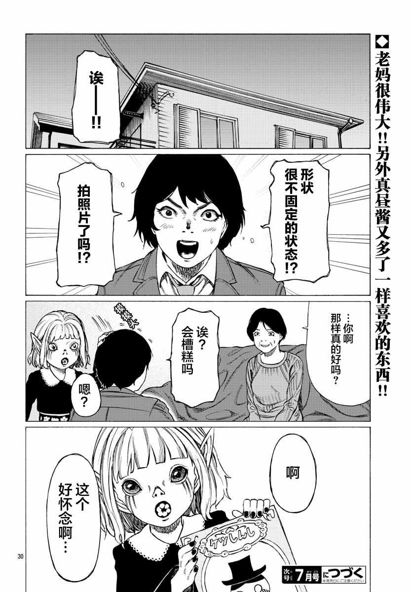 《吸血姬真昼酱》漫画 008集