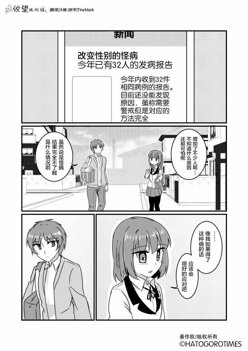 《爱上伪娘的我变成了女生！？》漫画 短篇