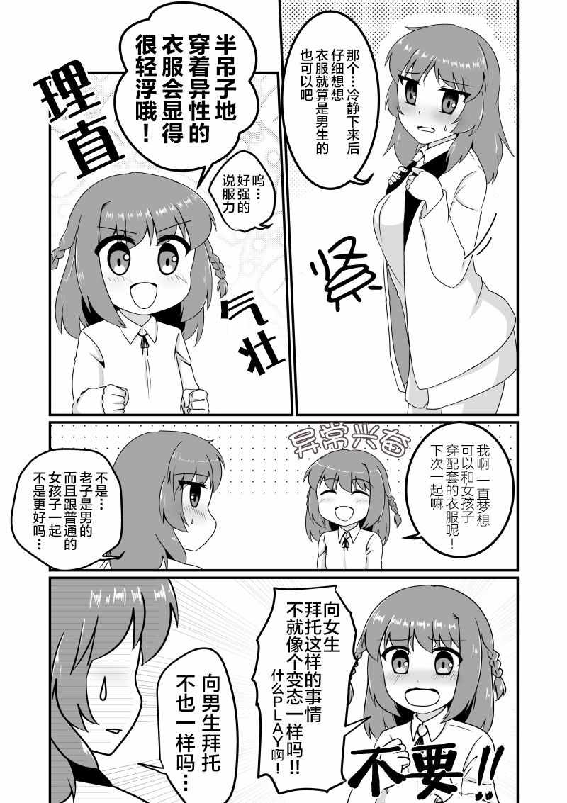 《爱上伪娘的我变成了女生！？》漫画 爱上伪娘的我 002集