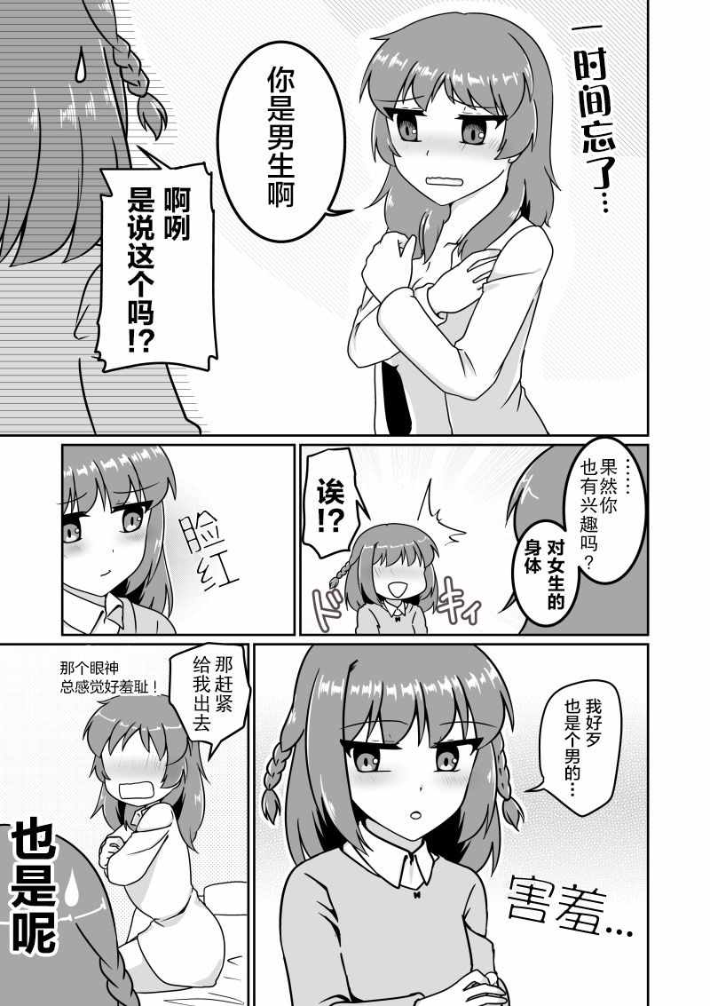 《爱上伪娘的我变成了女生！？》漫画 爱上伪娘的我 002集