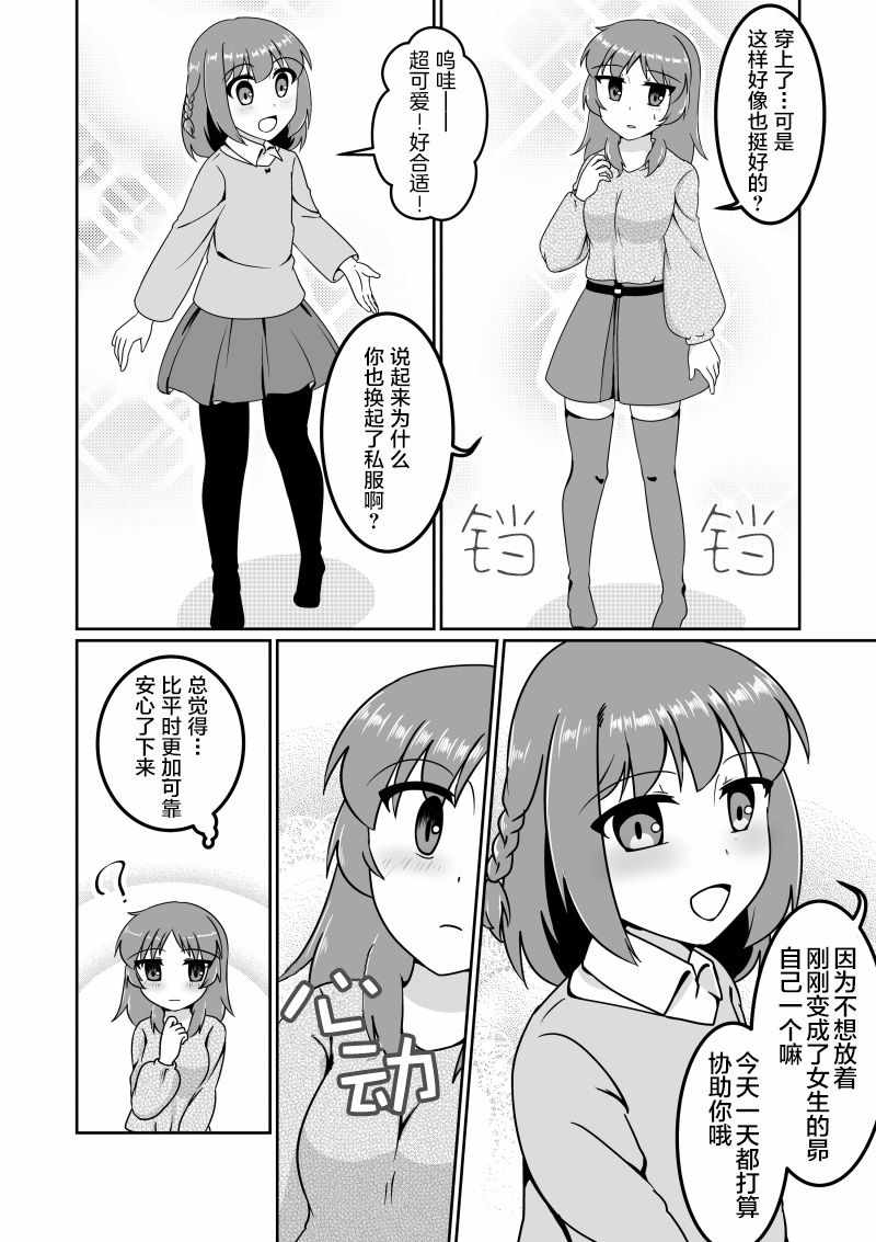 《爱上伪娘的我变成了女生！？》漫画 爱上伪娘的我 002集