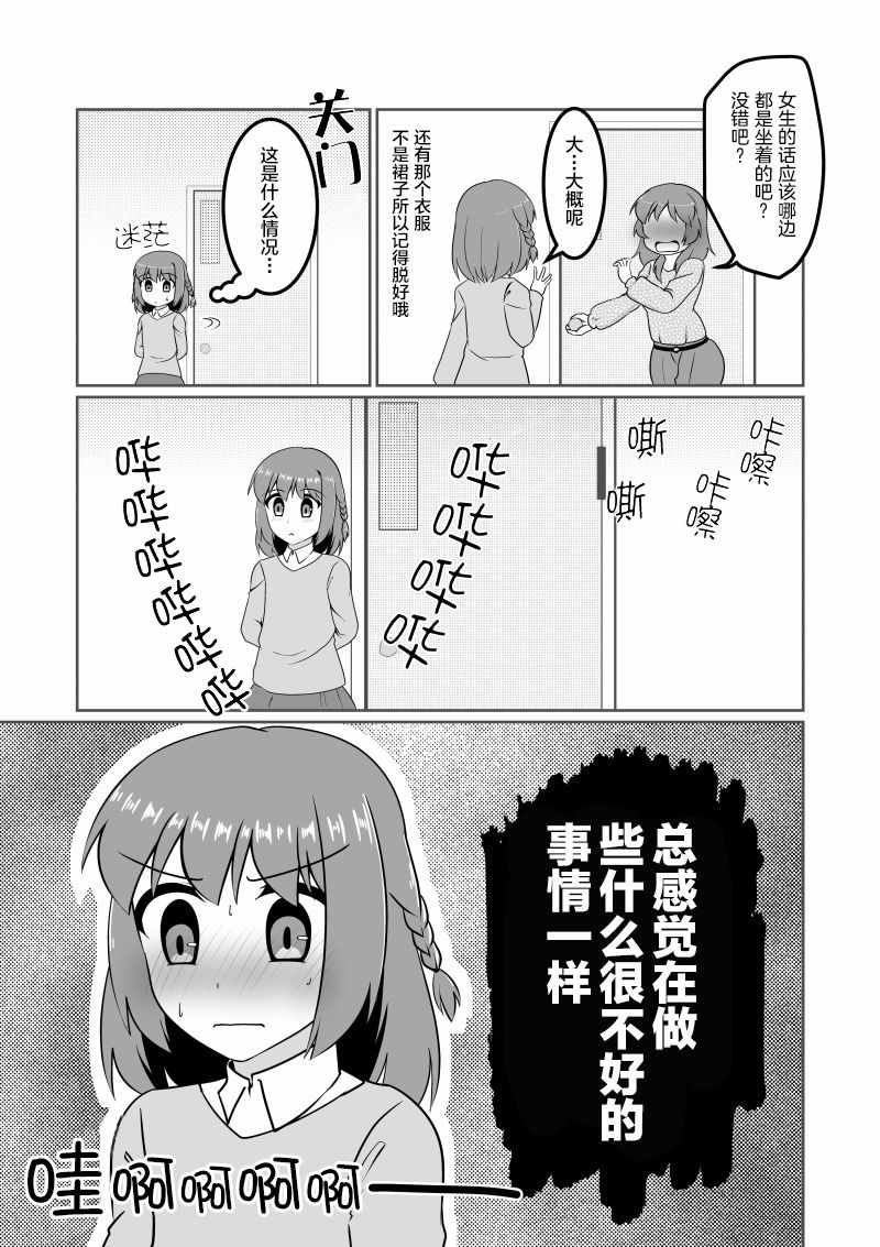 《爱上伪娘的我变成了女生！？》漫画 爱上伪娘的我 003集