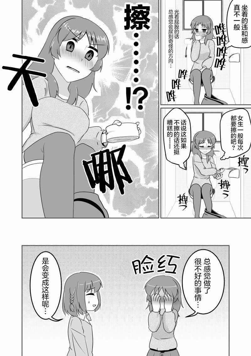 《爱上伪娘的我变成了女生！？》漫画 爱上伪娘的我 003集