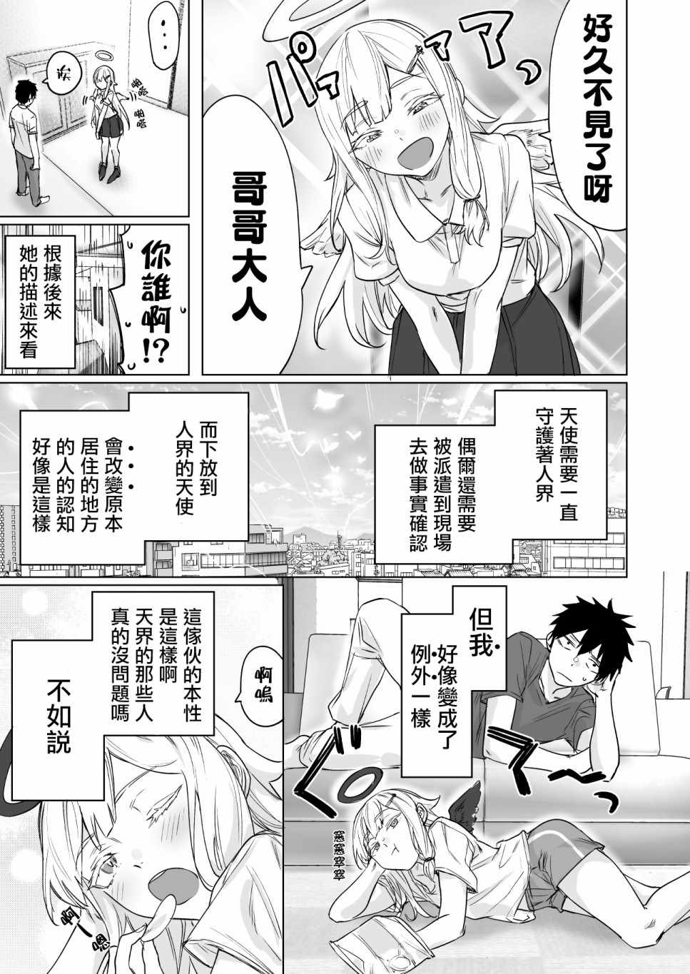 《因为你才堕落的所以要负起责任啊》漫画 因为你才堕落 001集