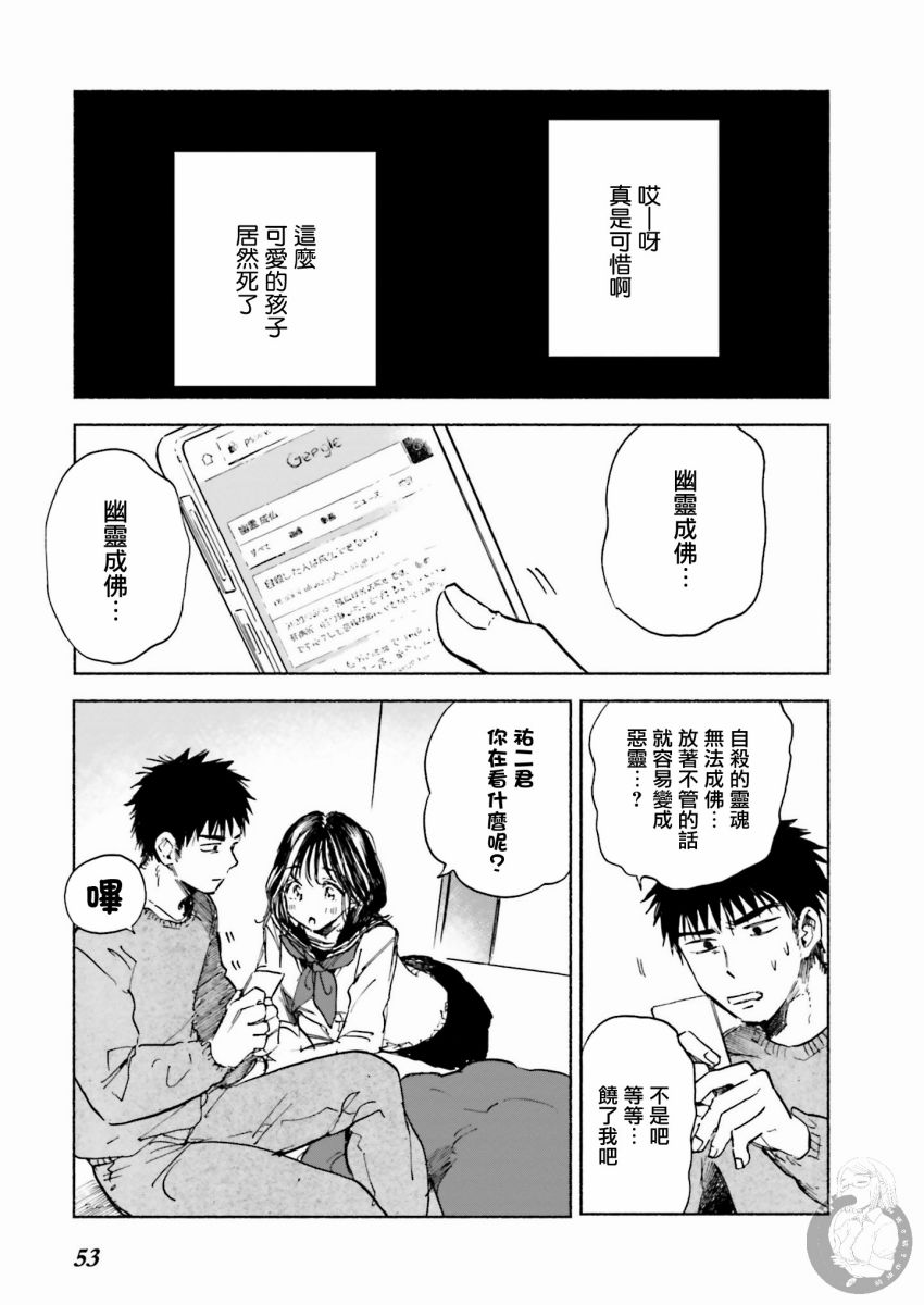 《已经死去的你》漫画 短篇