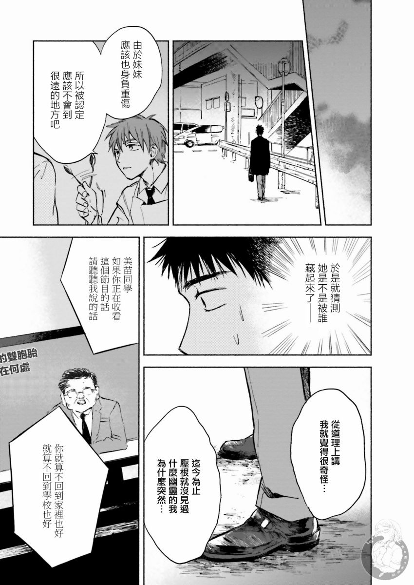 《已经死去的你》漫画 短篇