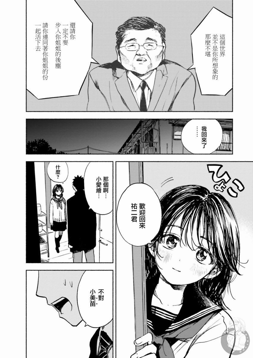 《已经死去的你》漫画 短篇