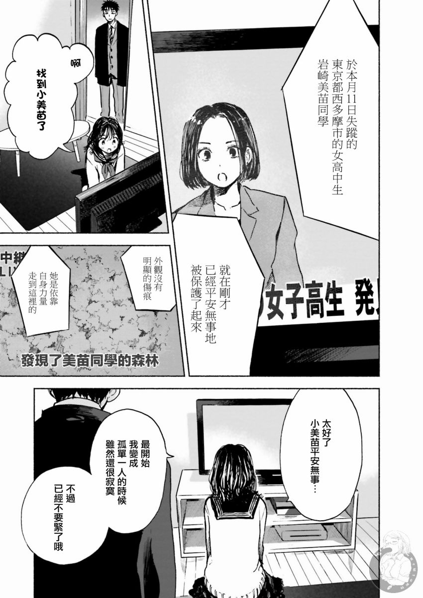 《已经死去的你》漫画 短篇