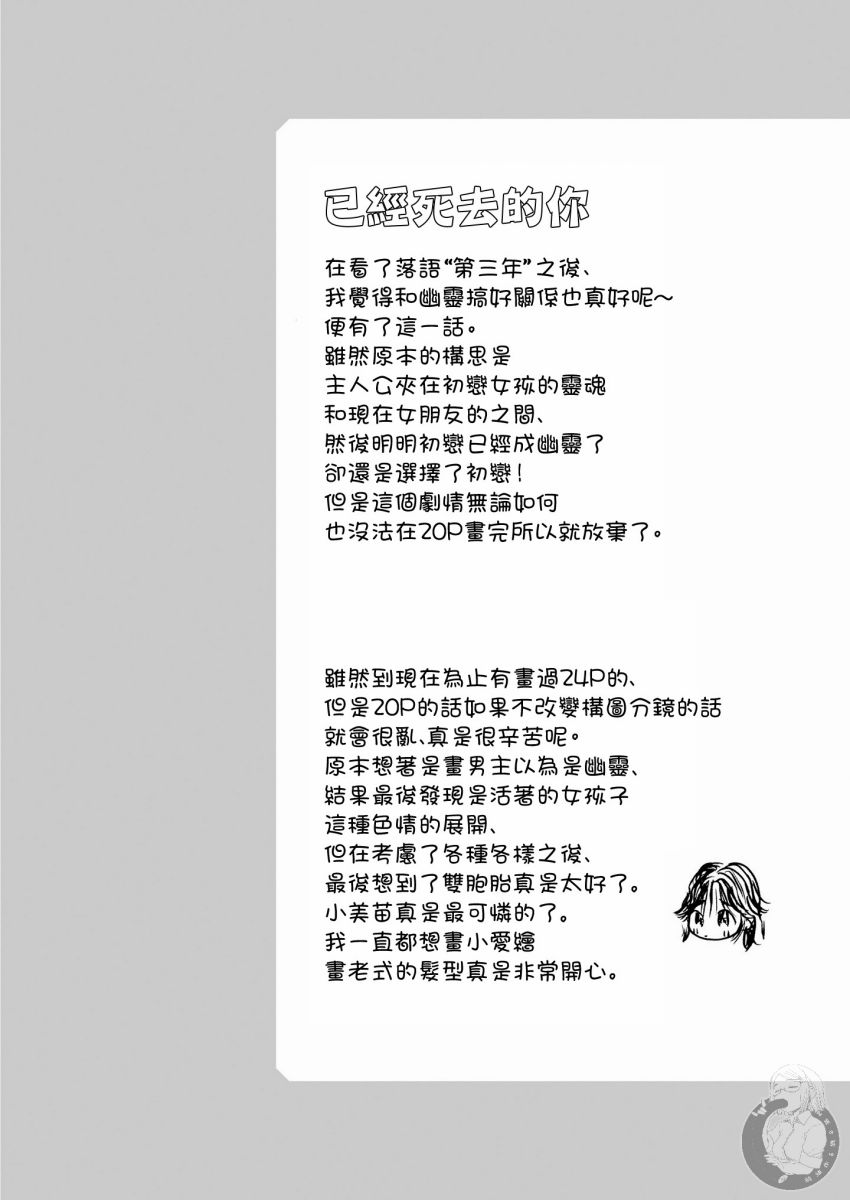 《已经死去的你》漫画 短篇