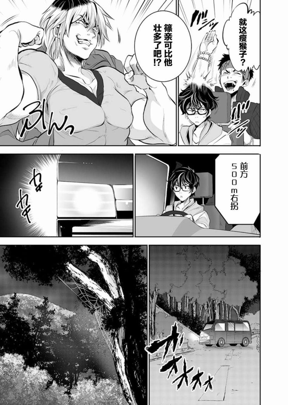 《巨虫山脉》漫画 001集