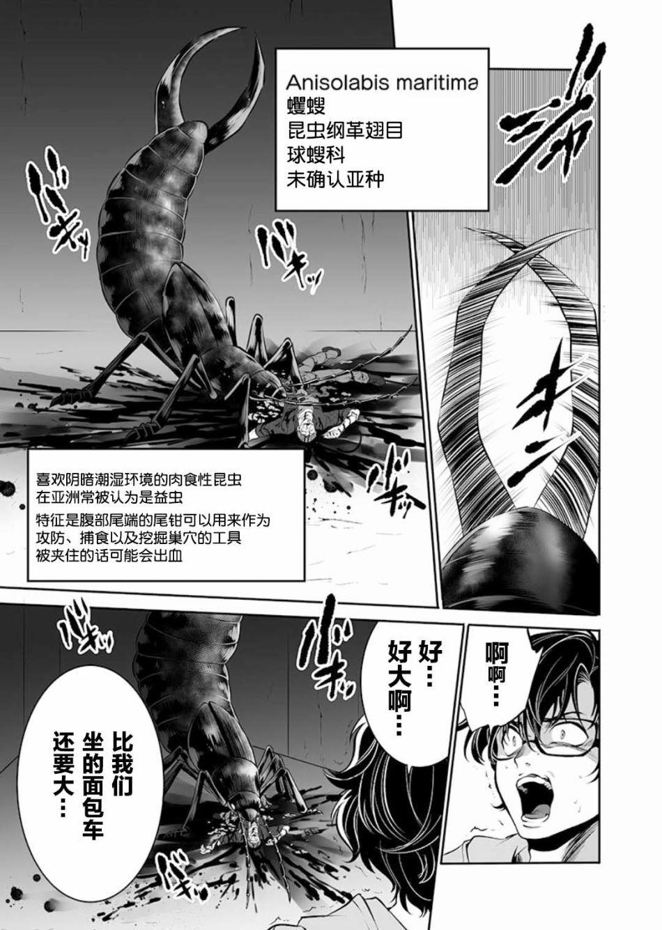 《巨虫山脉》漫画 001集