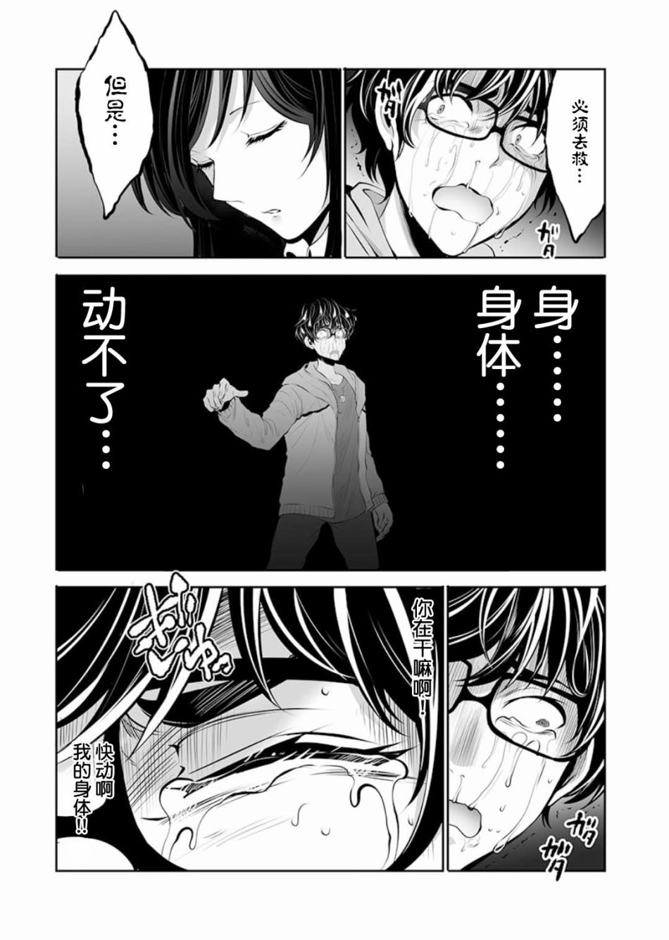 《巨虫山脉》漫画 001集