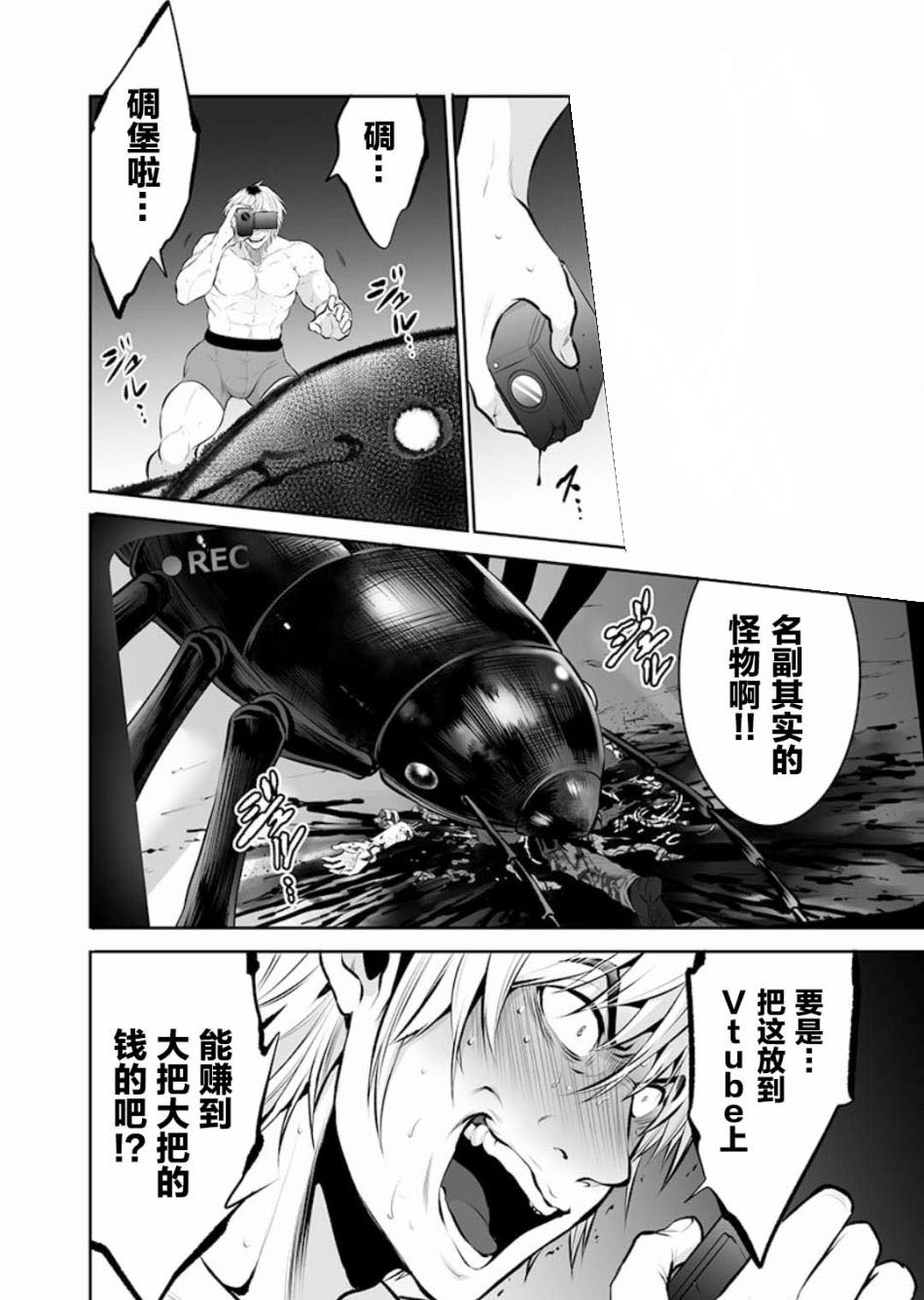 《巨虫山脉》漫画 001集