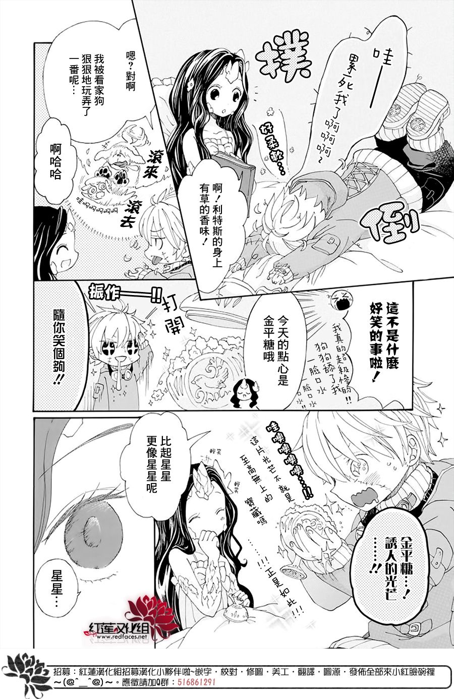 《星辰伴旅》漫画 短篇