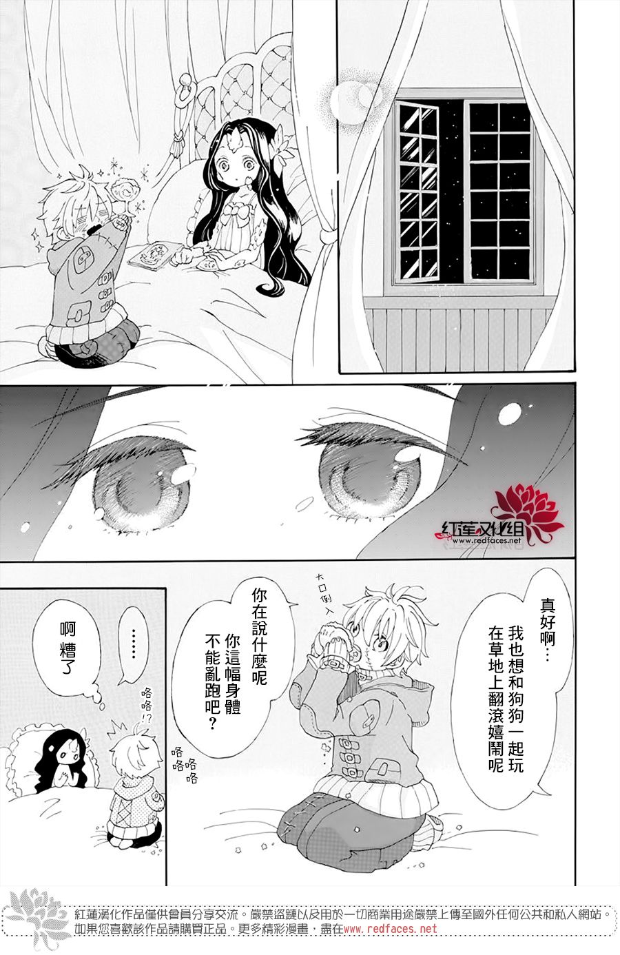 《星辰伴旅》漫画 短篇