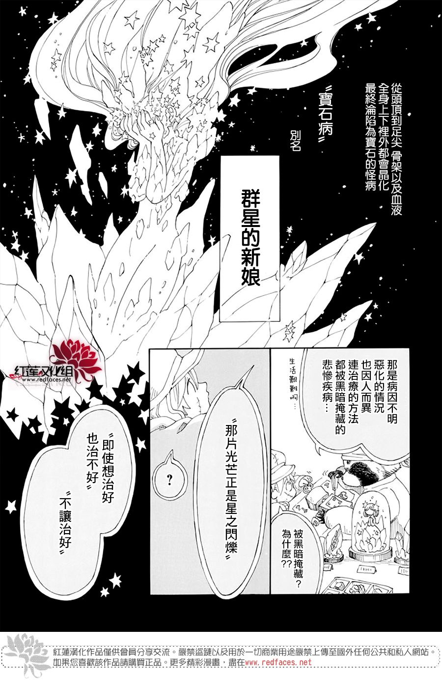 《星辰伴旅》漫画 短篇