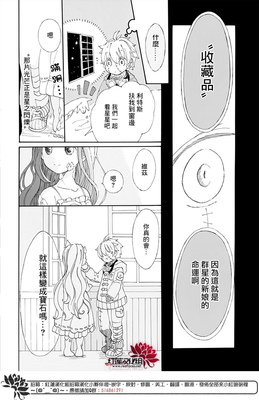 《星辰伴旅》漫画 短篇