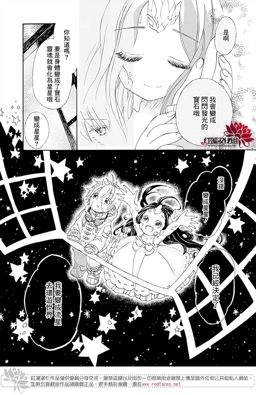 《星辰伴旅》漫画 短篇