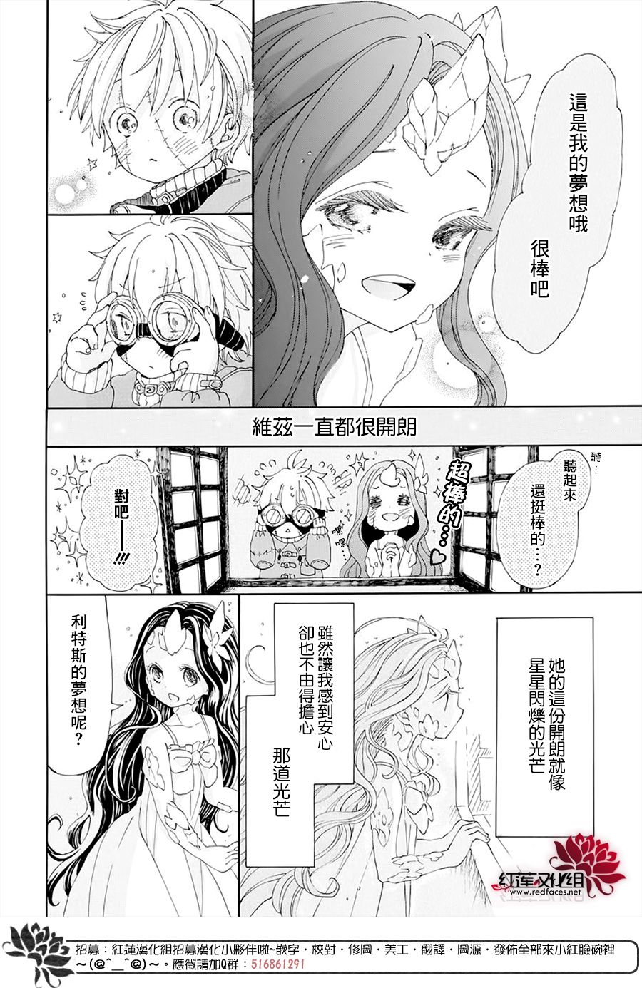 《星辰伴旅》漫画 短篇