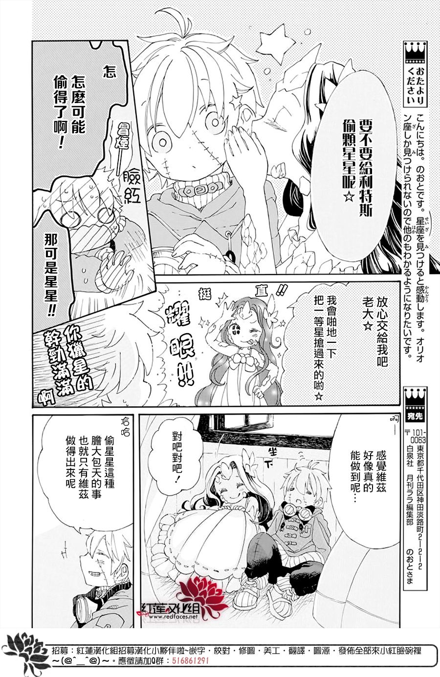 《星辰伴旅》漫画 短篇