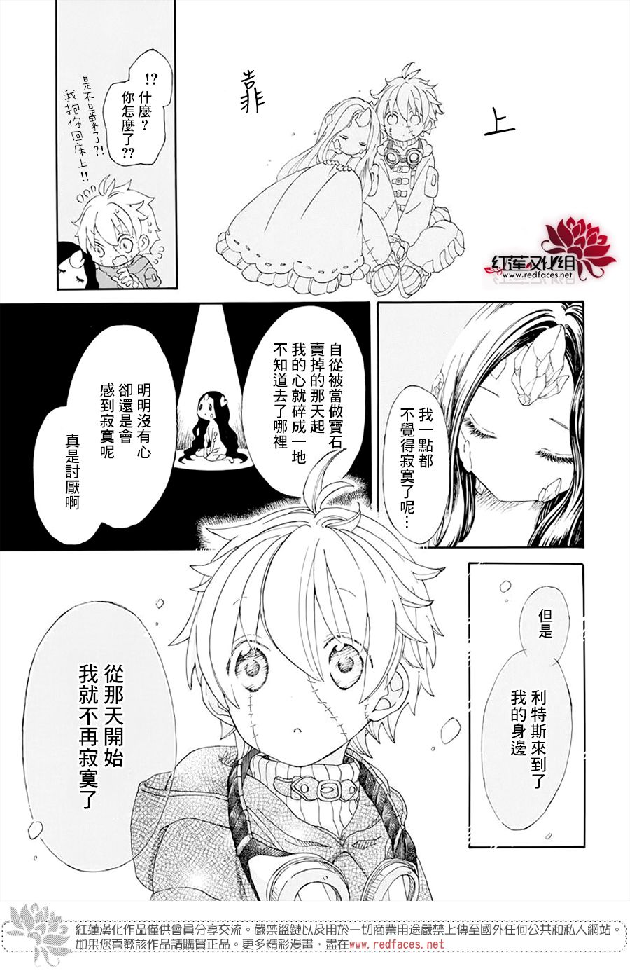 《星辰伴旅》漫画 短篇