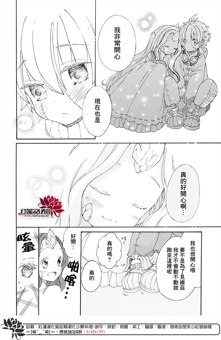 《星辰伴旅》漫画 短篇